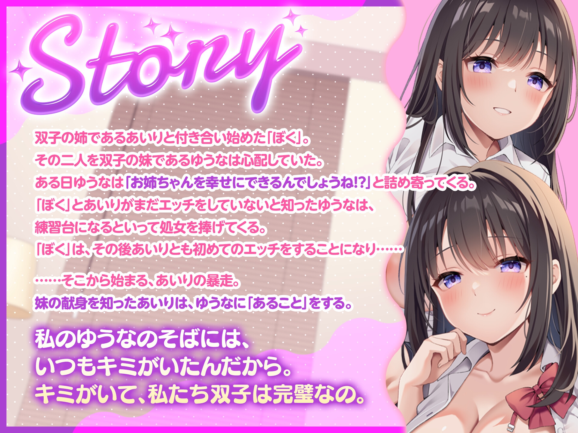 【KU100】双子姉妹とNTRハーレム性活~背徳エッチから始まる禁断の交わりの果てに【約2時間/爆乳姉妹丼】 画像3