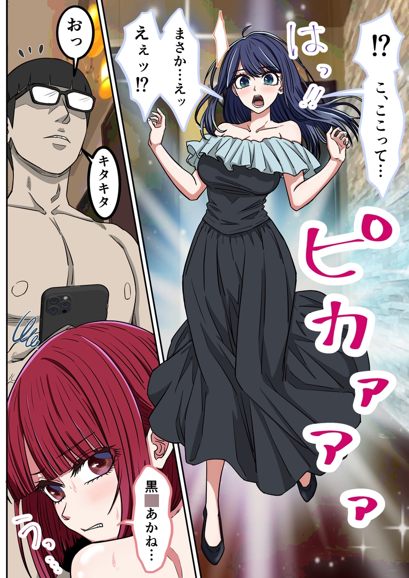 アニメキャラとセックルできるアプリ46、「推し○子」ハーレム編2-4