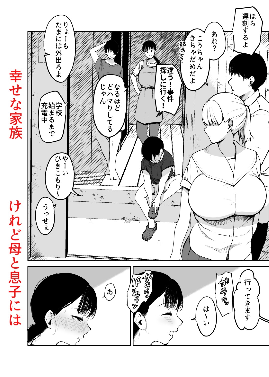 お母さんにはこれぐらいしか出来ないから2 ~托卵~-2