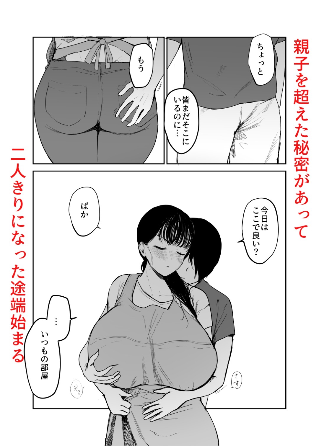 お母さんにはこれぐらいしか出来ないから2 ~托卵~-3