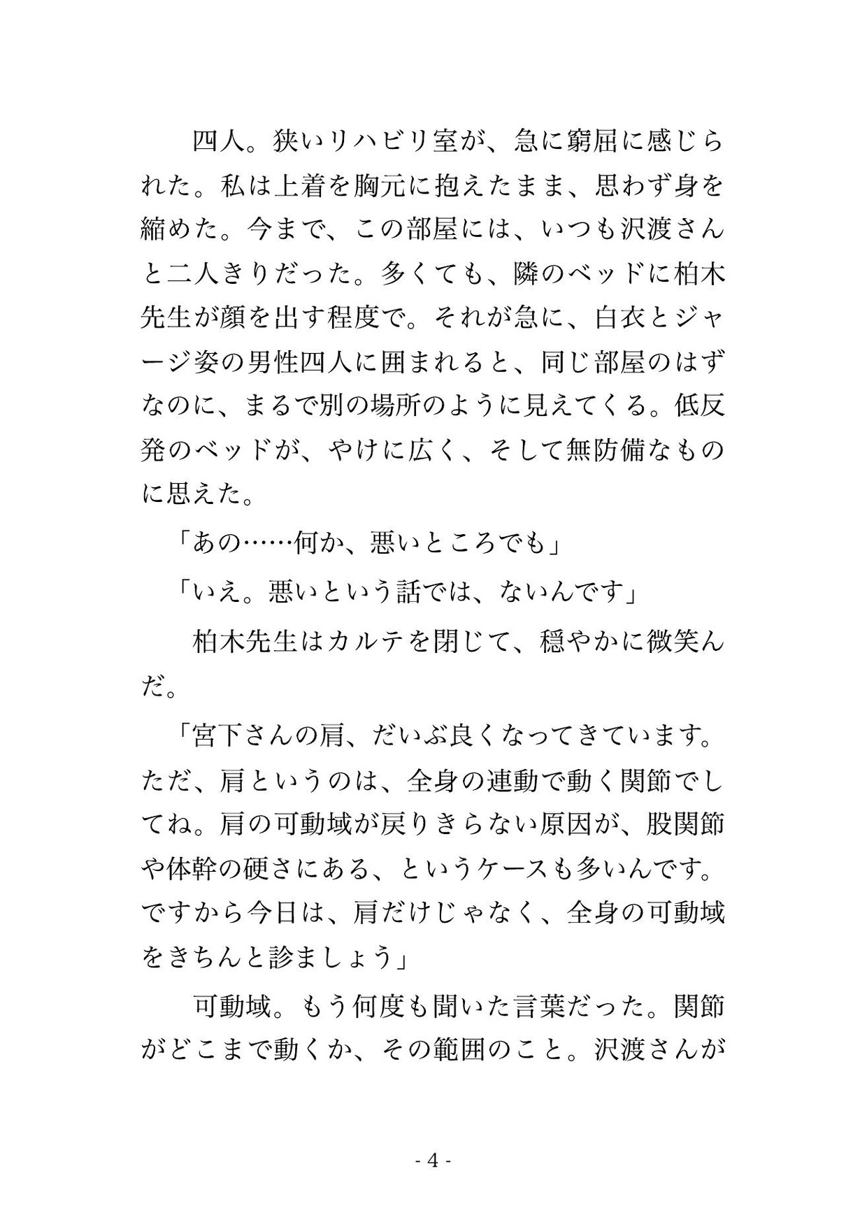 整形外科のリハビリで医師2人と理学療法士2人に全身の関節を隅々まで押し広げられ可動域確認と称して奥まで中出しまでされる♡♡♡ 画像2