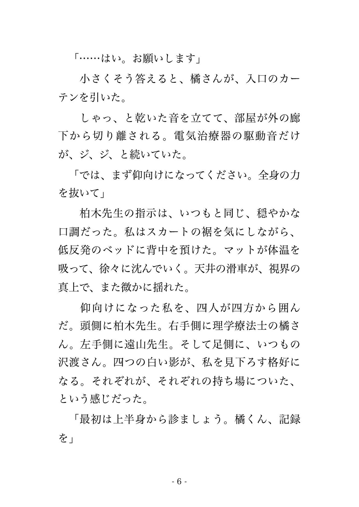 整形外科のリハビリで医師2人と理学療法士2人に全身の関節を隅々まで押し広げられ可動域確認と称して奥まで中出しまでされる♡♡♡ 画像3