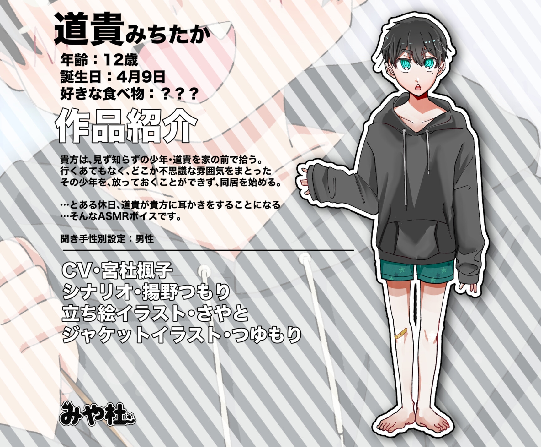 お兄さんに耳かき! サンプル1