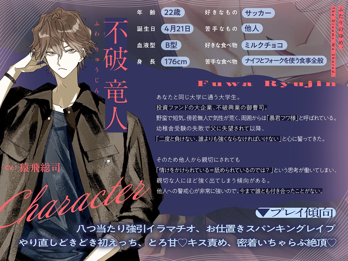 【ふたりのゆめ。】導入編：あなたと全員の出会いの話。 [がるまにオリジナル(乙女)] | DLsiteがるまに 3