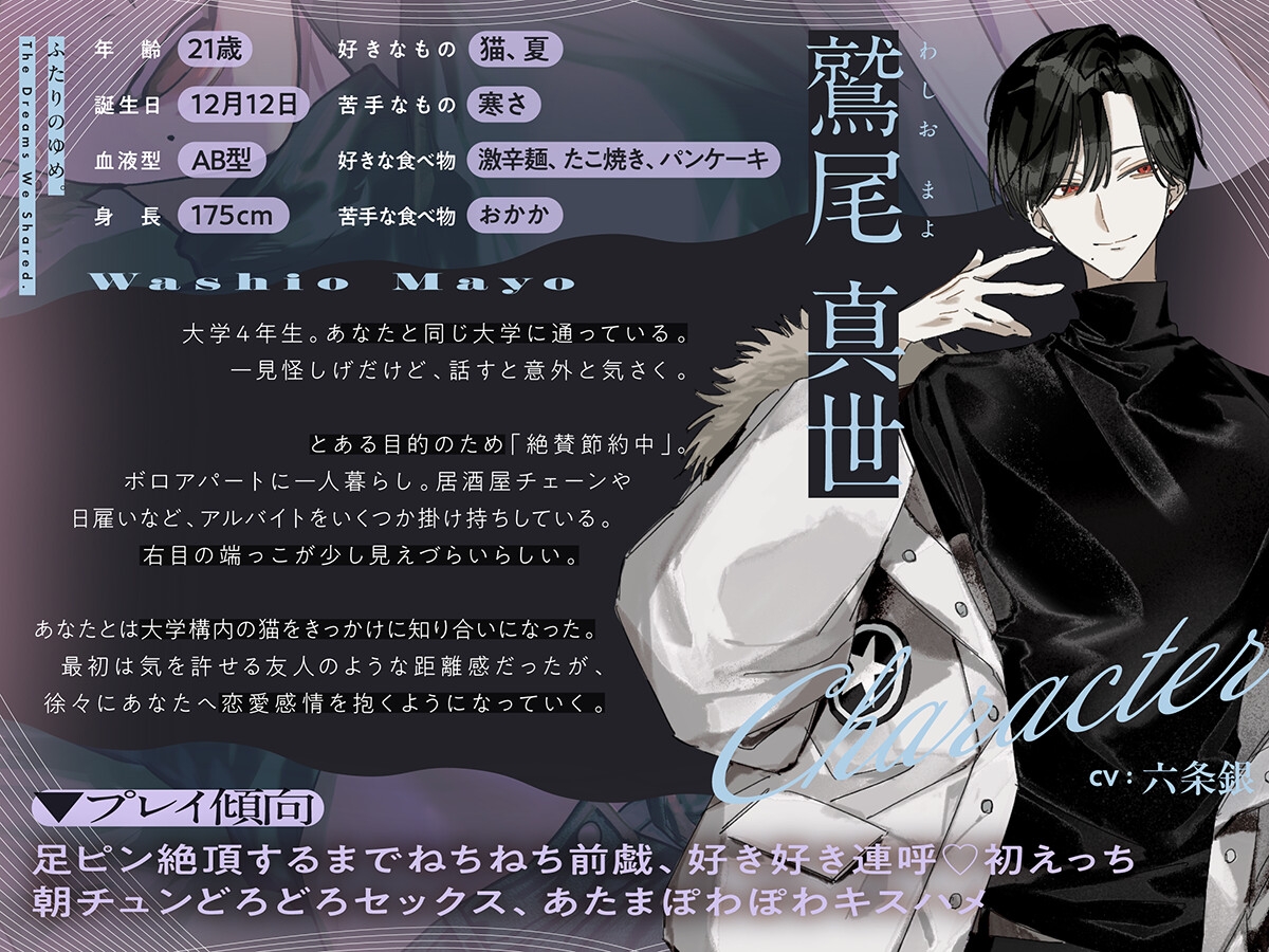 【ふたりのゆめ。】導入編：あなたと全員の出会いの話。 [がるまにオリジナル(乙女)] | DLsiteがるまに 4