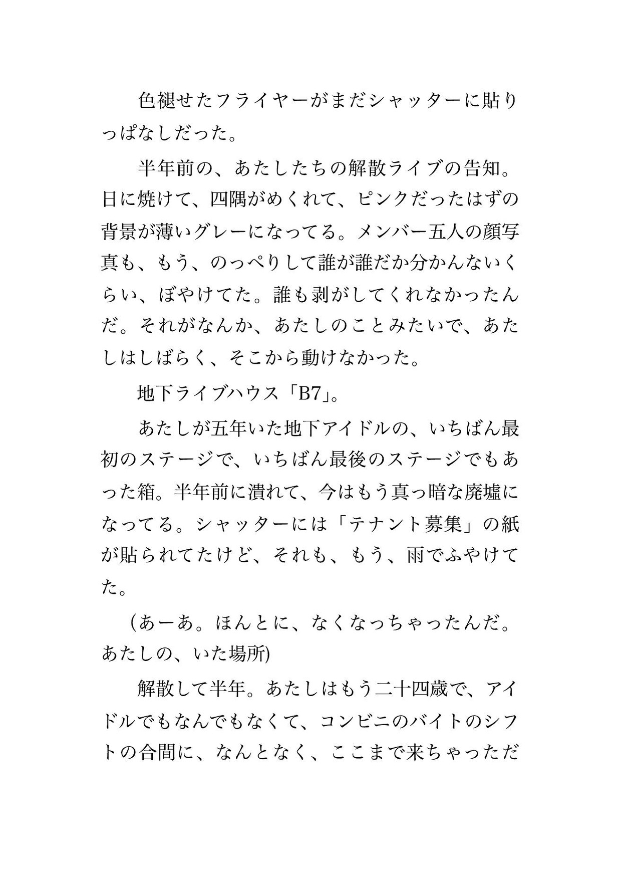 解散した元地下アイドルの私を逆恨みしたファンに廃ライブハウスの地下に監禁されて『お前のせいだ』と毎晩何回もイカされて中出しされてるんだけど!? 画像1