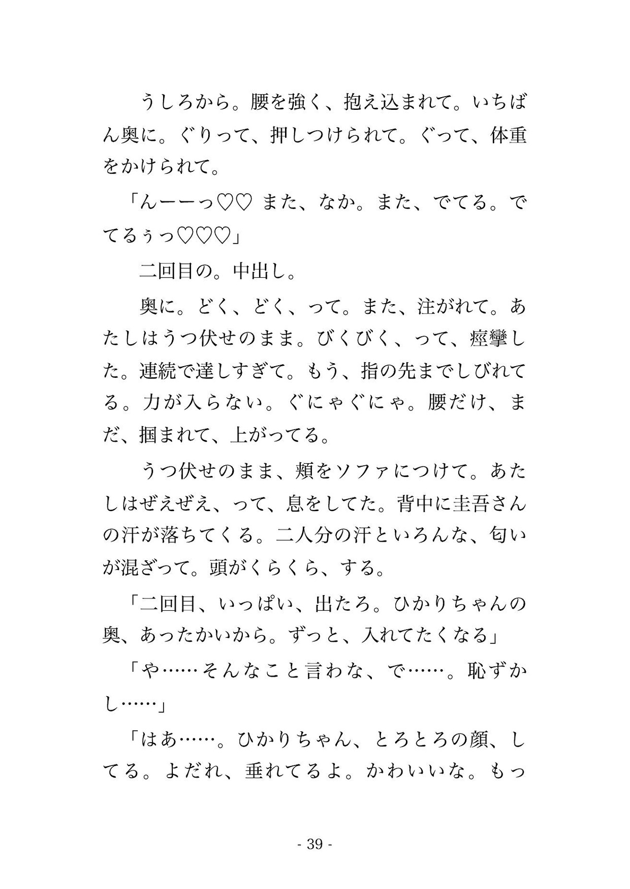 解散した元地下アイドルの私を逆恨みしたファンに廃ライブハウスの地下に監禁されて『お前のせいだ』と毎晩何回もイカされて中出しされてるんだけど!?