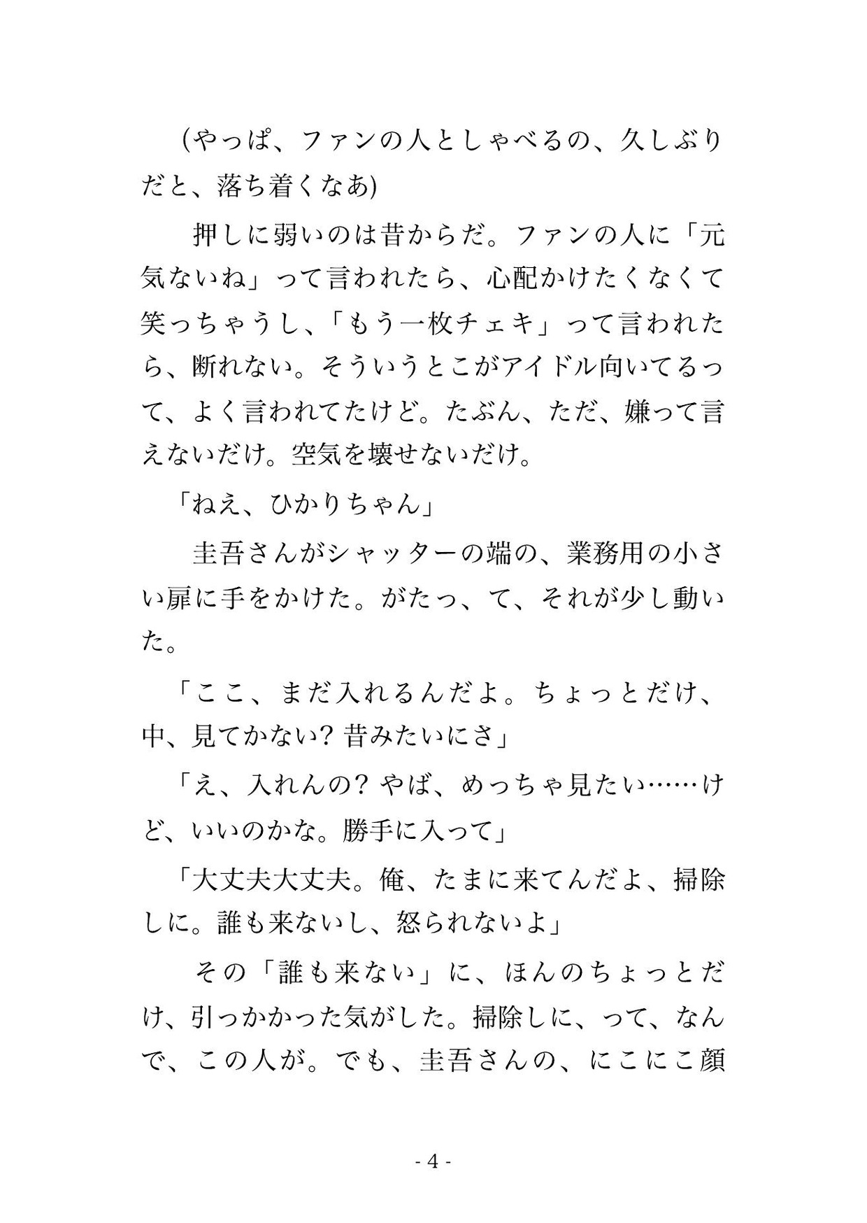 解散した元地下アイドルの私を逆恨みしたファンに廃ライブハウスの地下に監禁されて『お前のせいだ』と毎晩何回もイカされて中出しされてるんだけど!? 画像2