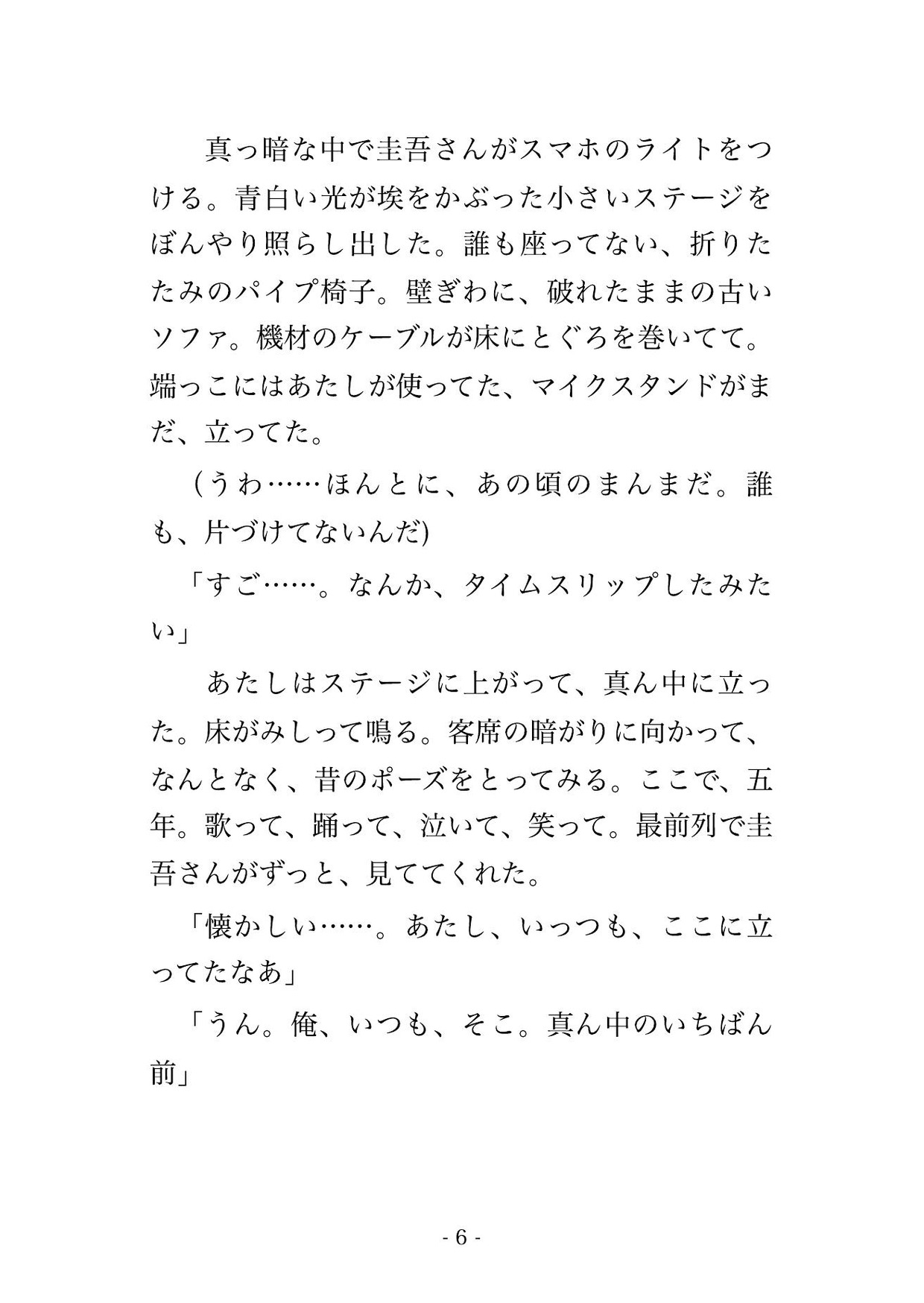 解散した元地下アイドルの私を逆恨みしたファンに廃ライブハウスの地下に監禁されて『お前のせいだ』と毎晩何回もイカされて中出しされてるんだけど!? 画像3
