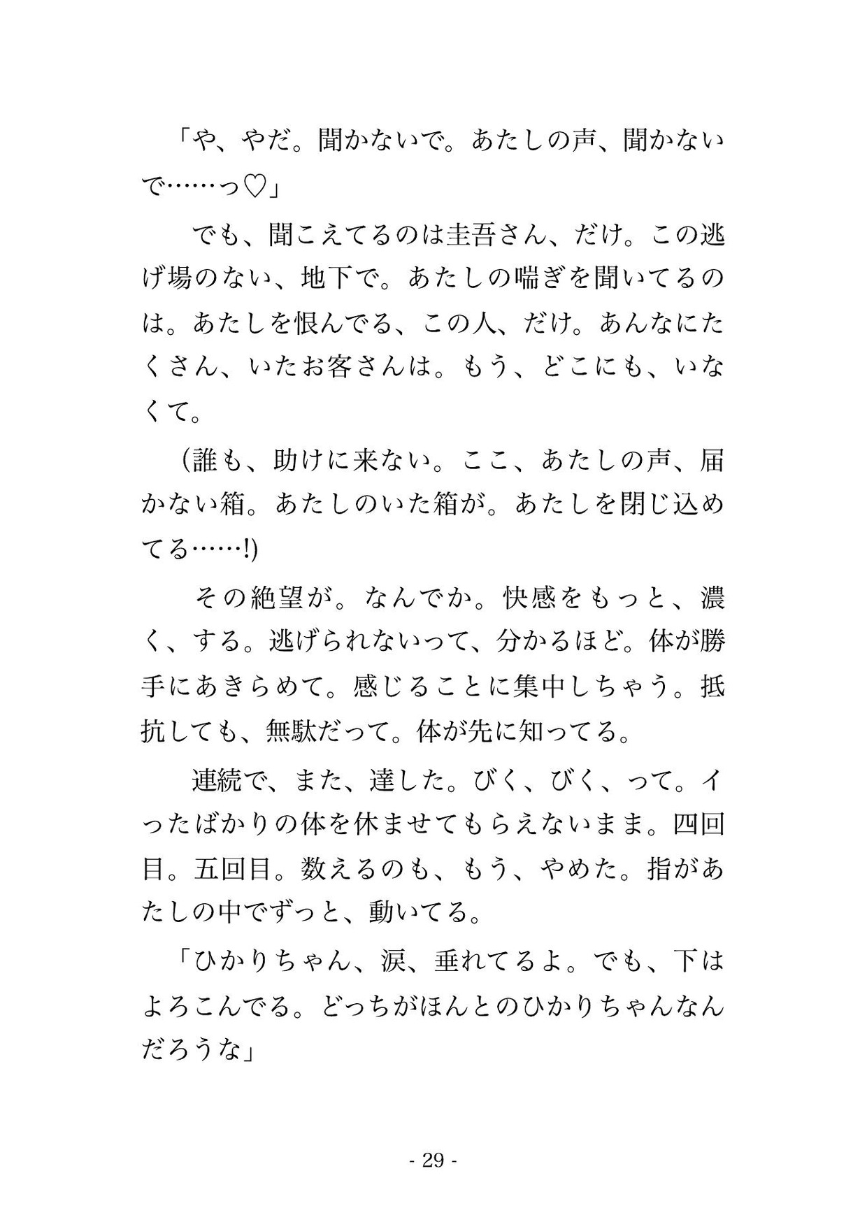解散した元地下アイドルの私を逆恨みしたファンに廃ライブハウスの地下に監禁されて『お前のせいだ』と毎晩何回もイカされて中出しされてるんだけど!?