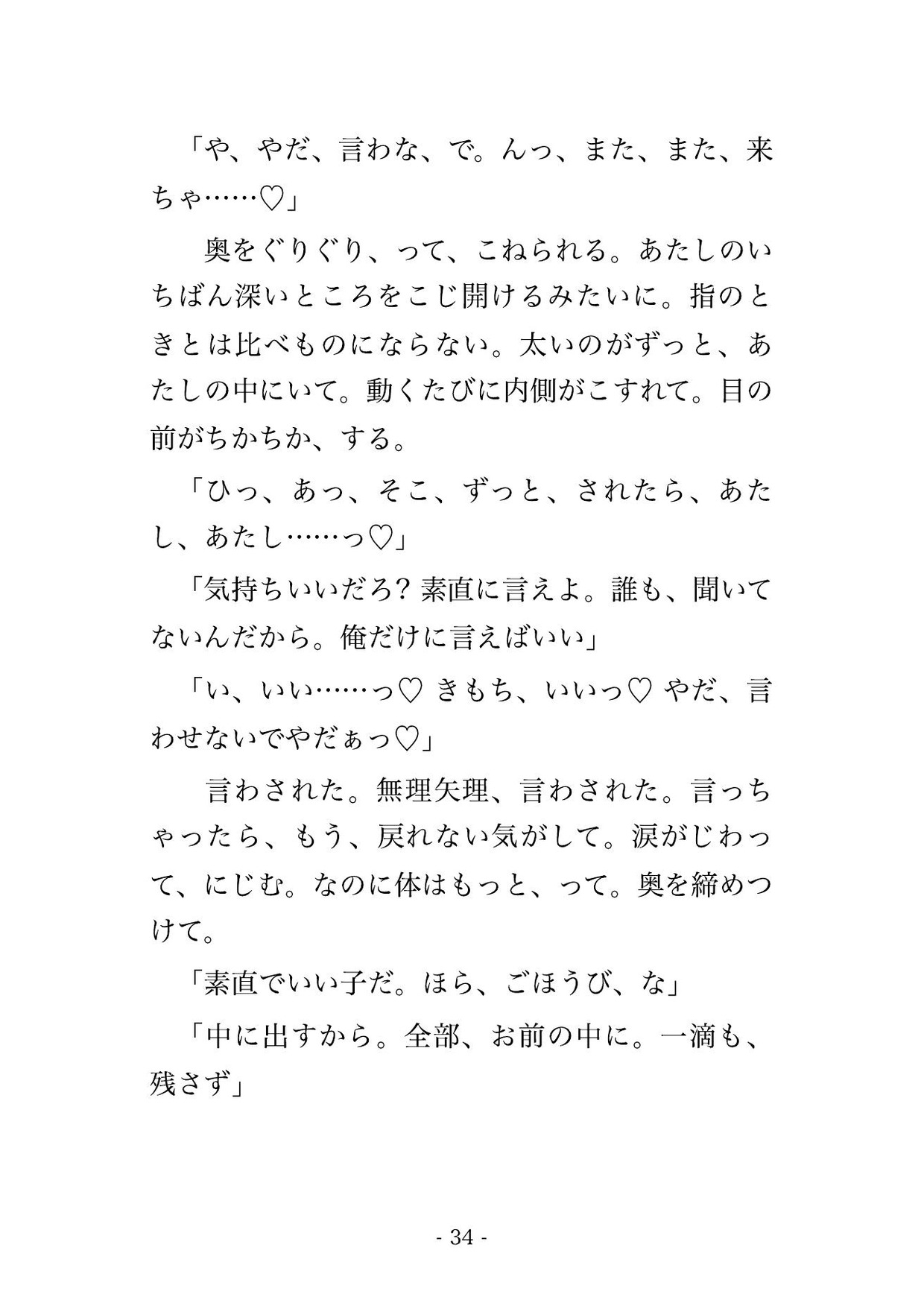 解散した元地下アイドルの私を逆恨みしたファンに廃ライブハウスの地下に監禁されて『お前のせいだ』と毎晩何回もイカされて中出しされてるんだけど!?