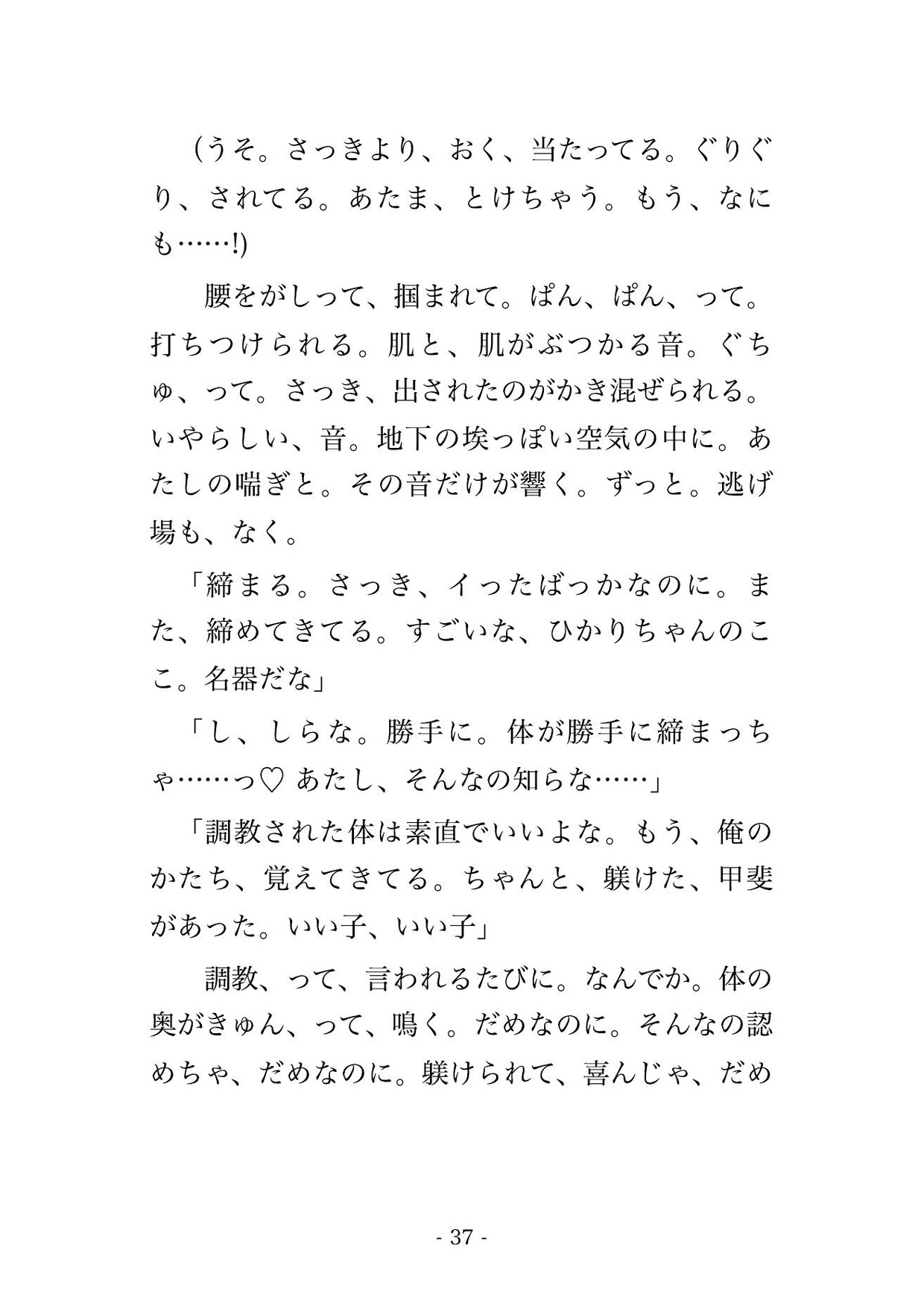 解散した元地下アイドルの私を逆恨みしたファンに廃ライブハウスの地下に監禁されて『お前のせいだ』と毎晩何回もイカされて中出しされてるんだけど!?