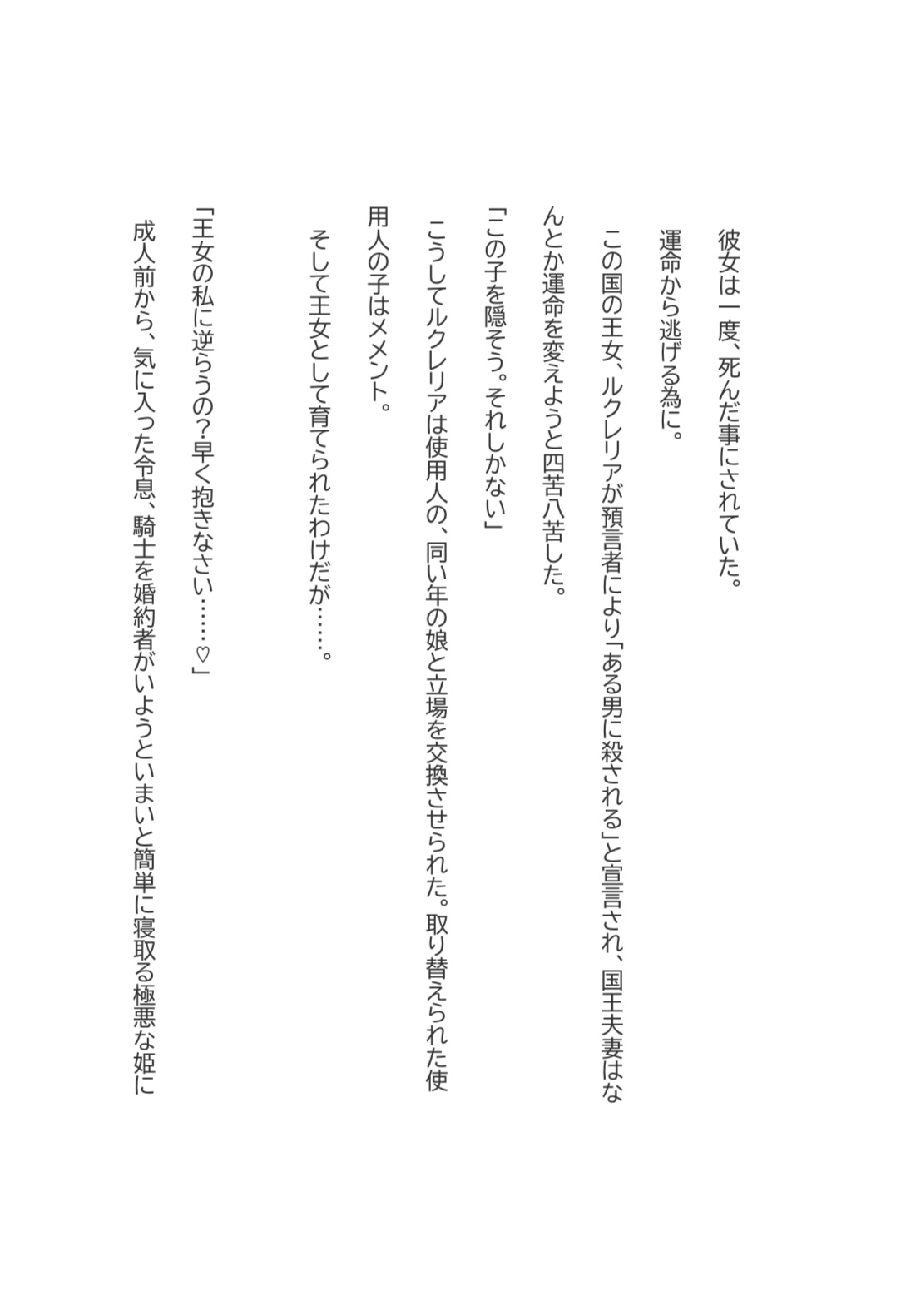 取り換え姫の運命 [ほりのや] | DLsiteがるまに 2