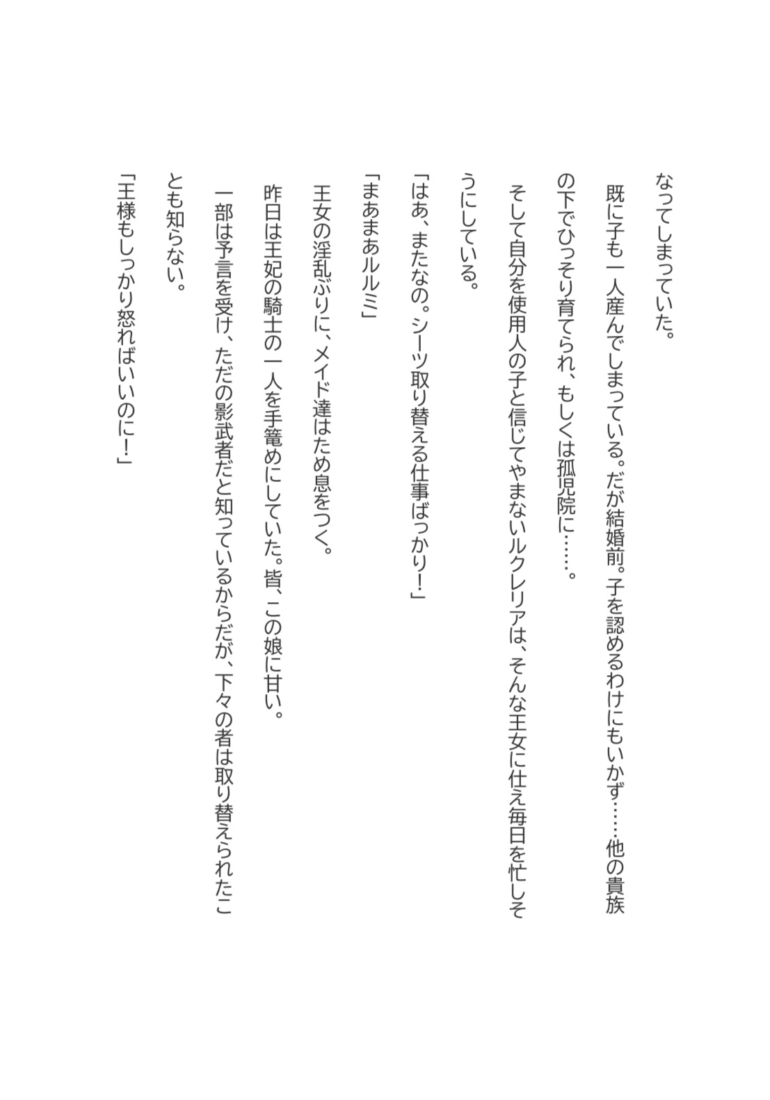 取り換え姫の運命 [ほりのや] | DLsiteがるまに 3