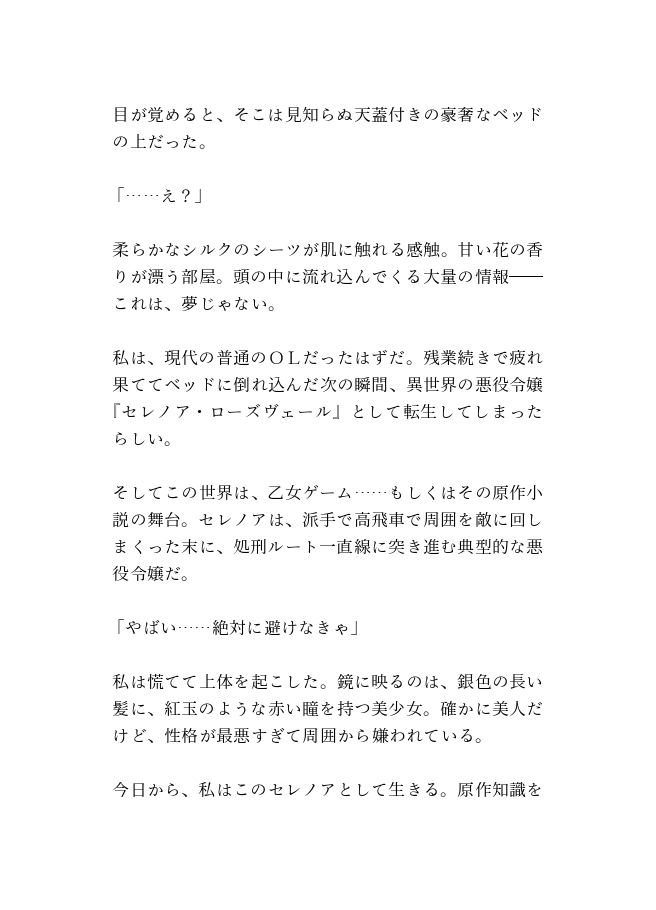 激重執着騎士に溺愛調教される転生悪役令嬢 画像1