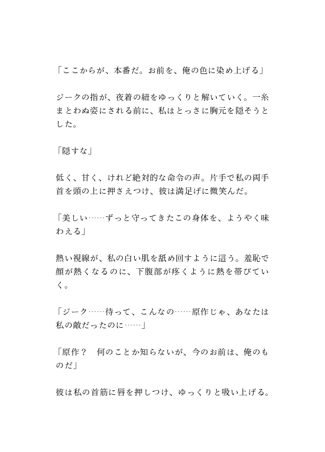 激重執着騎士に溺愛調教される転生悪役令嬢 画像2