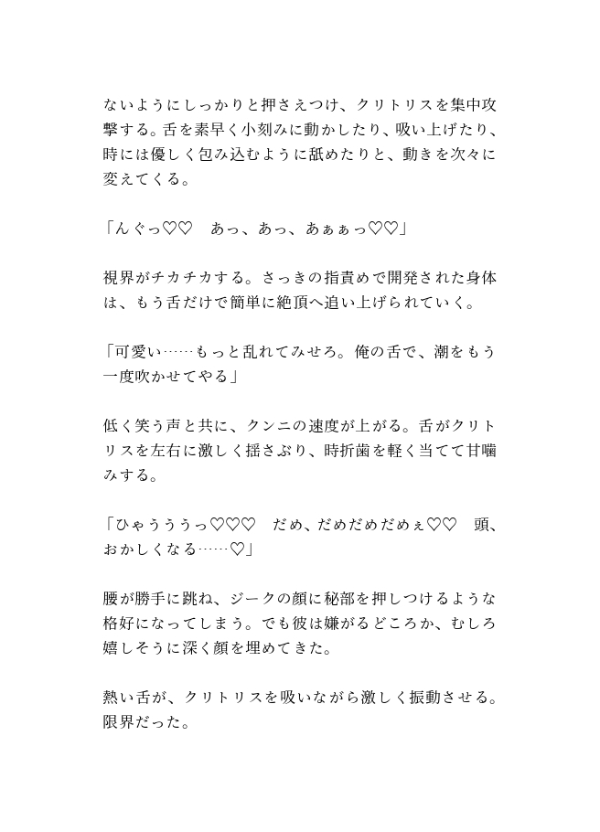 激重執着騎士に溺愛調教される転生悪役令嬢 画像3