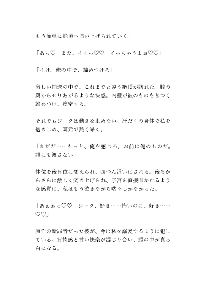 激重執着騎士に溺愛調教される転生悪役令嬢