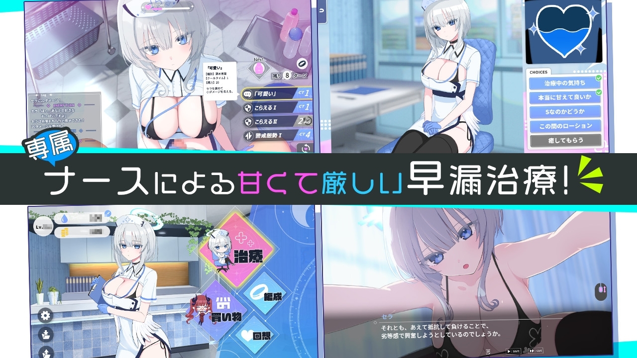 【スマホ版】天使の早漏治療クリニック 画像1