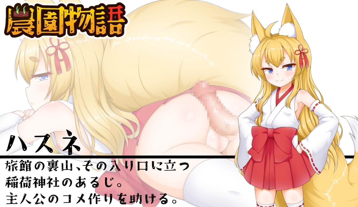 【スマホ版】農園物語ー稲を育てる農業RPGー 画像1
