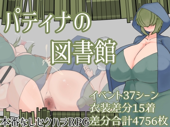 【スマホ版】パティナの図書館