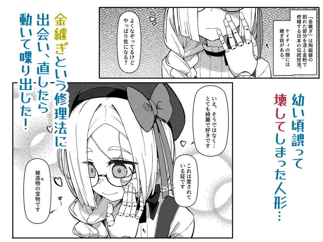 無表情主様好き好き金継ぎ人形KT サンプル画像1