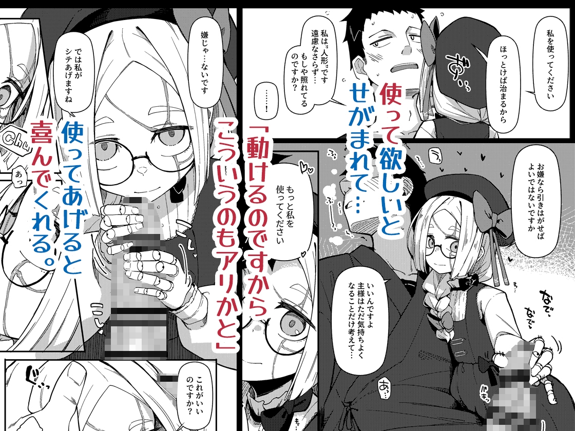 無表情主様好き好き金継ぎ人形KT [めーふまどー] | DLsite 3