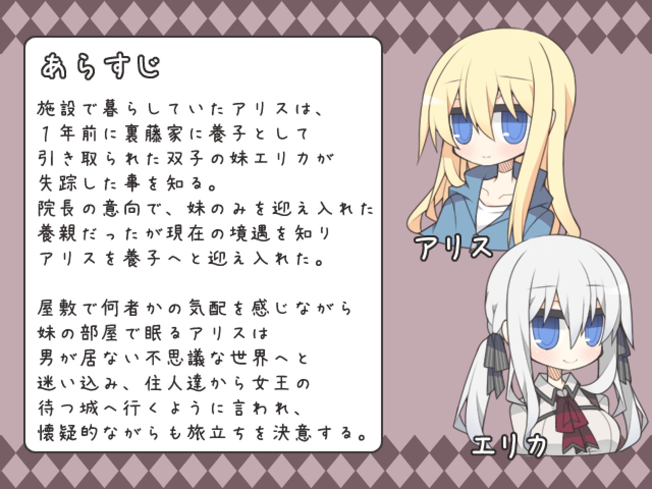 夢現の国のアリス 画像1