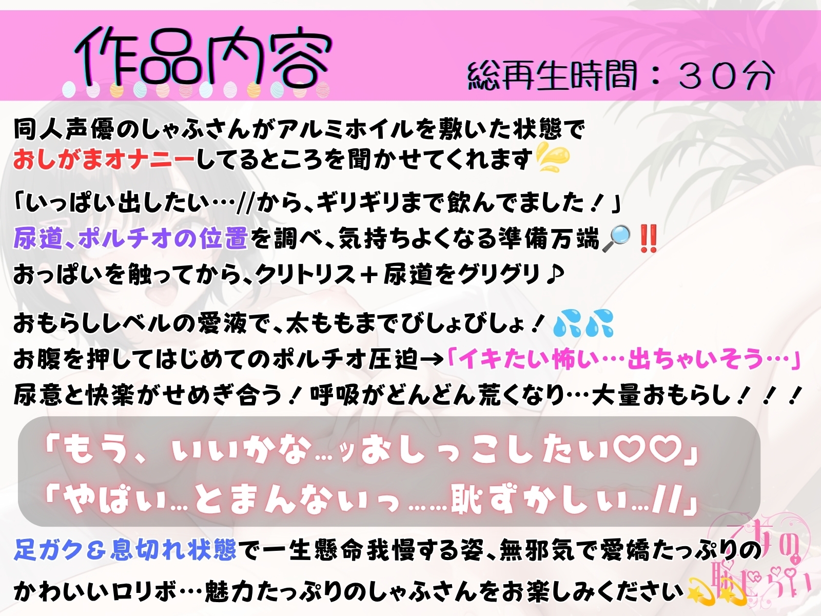 69.おしがまオナニー✅天真爛漫メ○ガキボイス✅【ポルチオ圧迫&クリコキ♡】〜ぐちゅぐちゅ愛液でクリちゅこ♡極限まで我慢して……放尿‼️「…ッ出ちゃうッ♡♡」〜 画像1