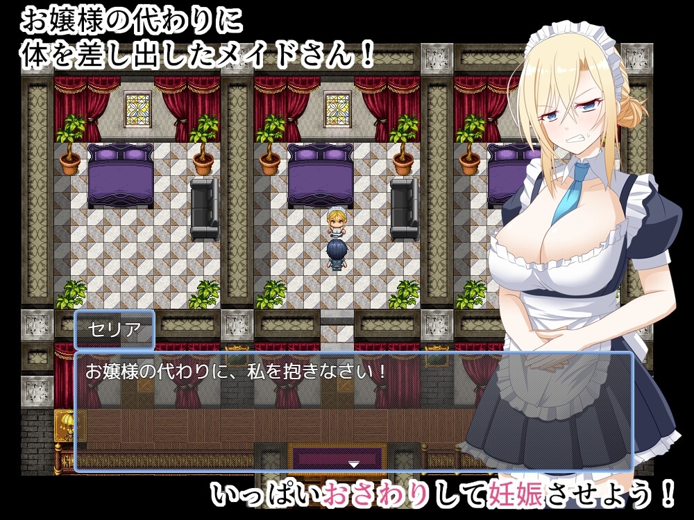 【スマホ版】お屋敷メイド妊娠計画～お嬢様の代わりに私を抱きなさい！～ 画像1