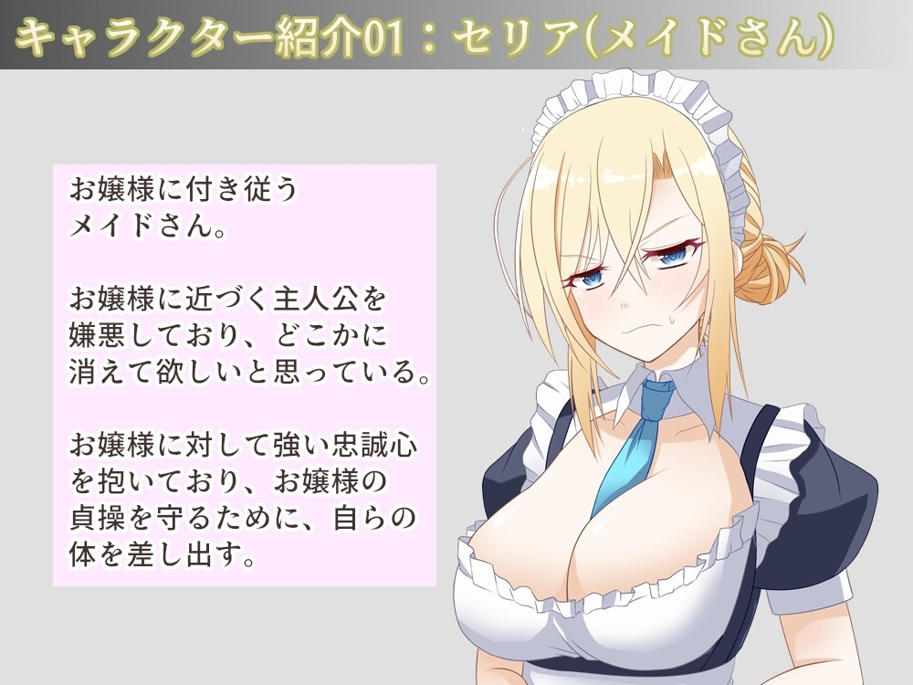 【スマホ版】お屋敷メイド妊娠計画～お嬢様の代わりに私を抱きなさい！～ 画像6