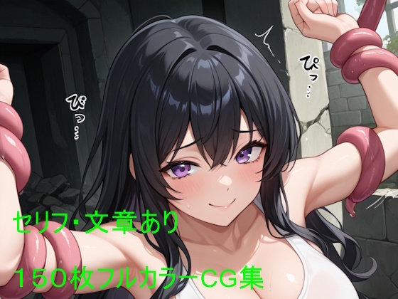 深淵の苗床 ― 触手に堕ちた探索者美咲 ―