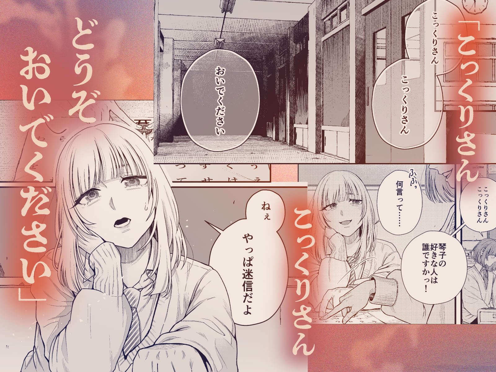 こっくりさんに分からされる 画像1
