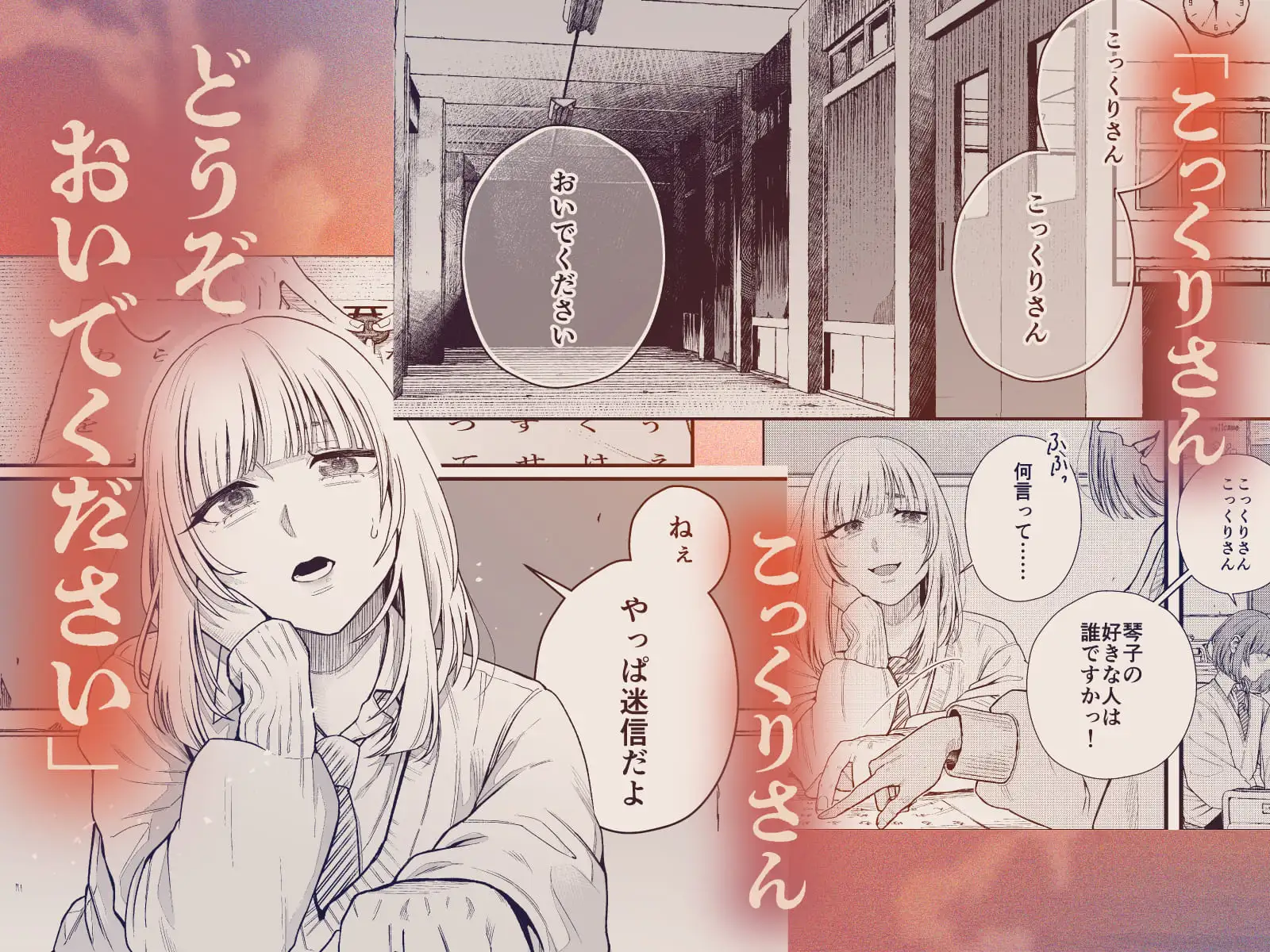 こっくりさんに分からされる サンプル画像1
