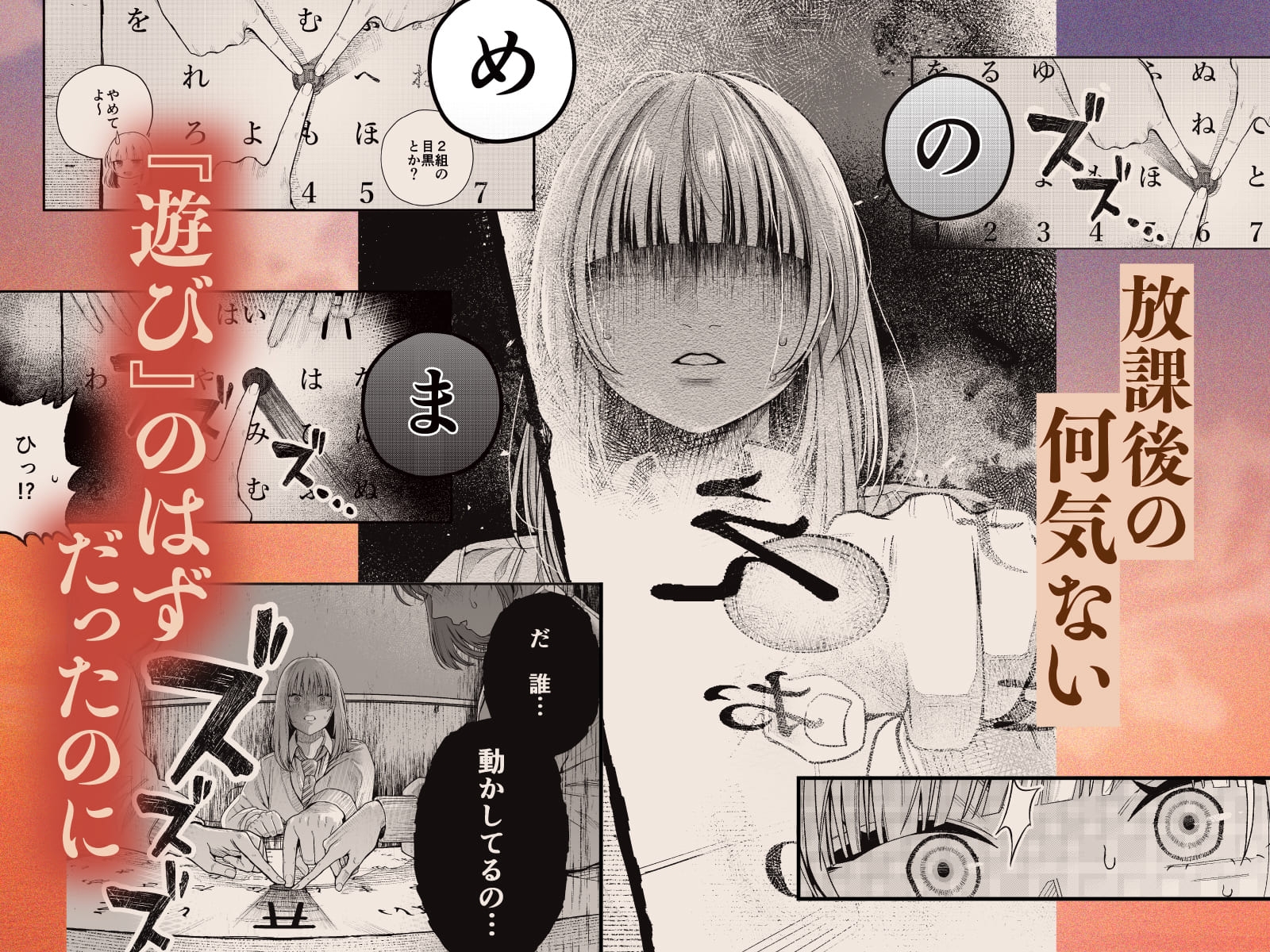 こっくりさんに分からされる 画像2