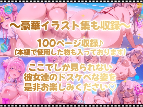 【アニメーション】とろあま♡リゾートビキニ女神の甘やかしバカンス ～紅〇&ド〇シー編～【高品質イラスト集100P付き】 サンプル10
