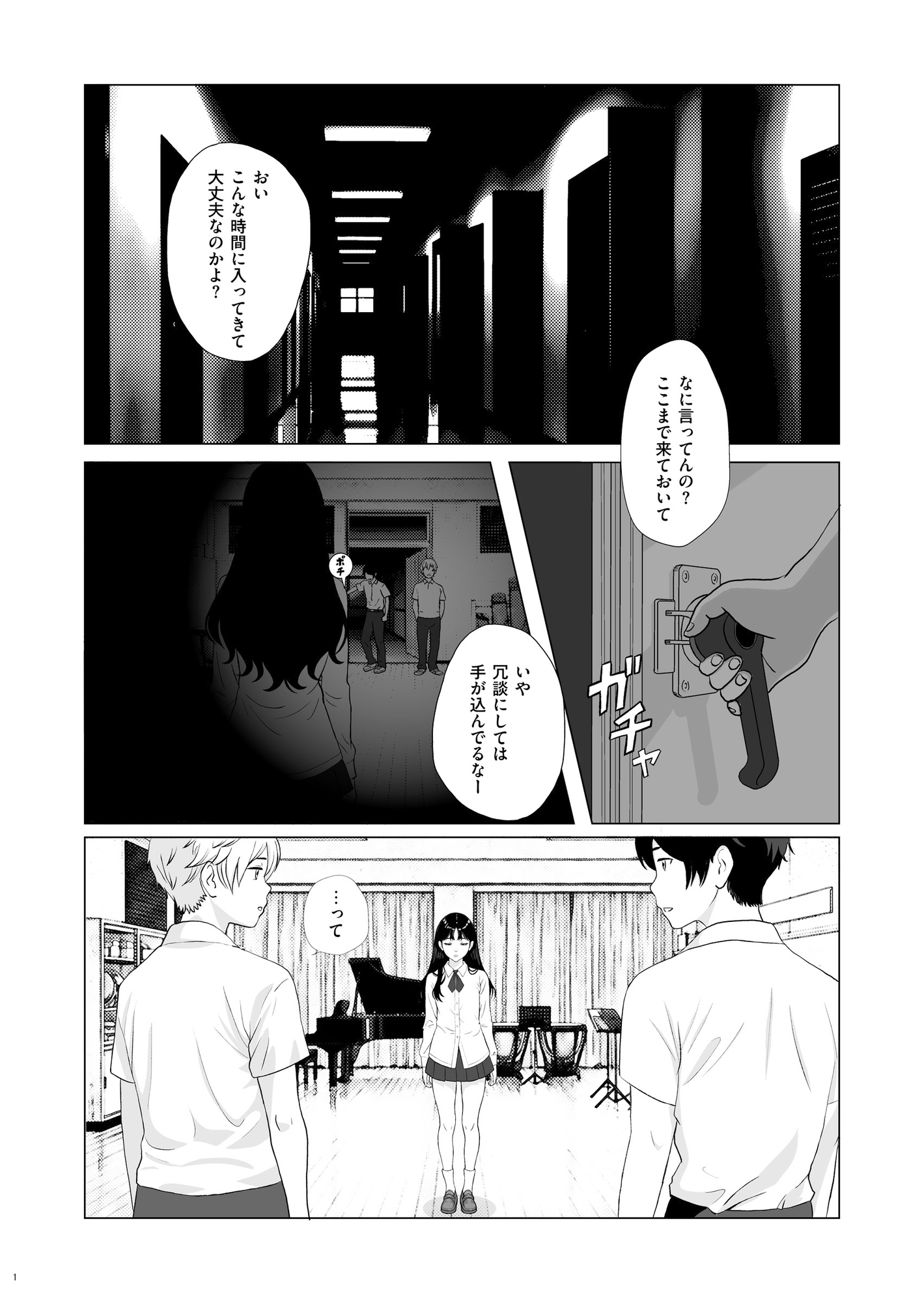 妄想科学性春白書 その(1) 『委員長 × サイミンアプリ』-3