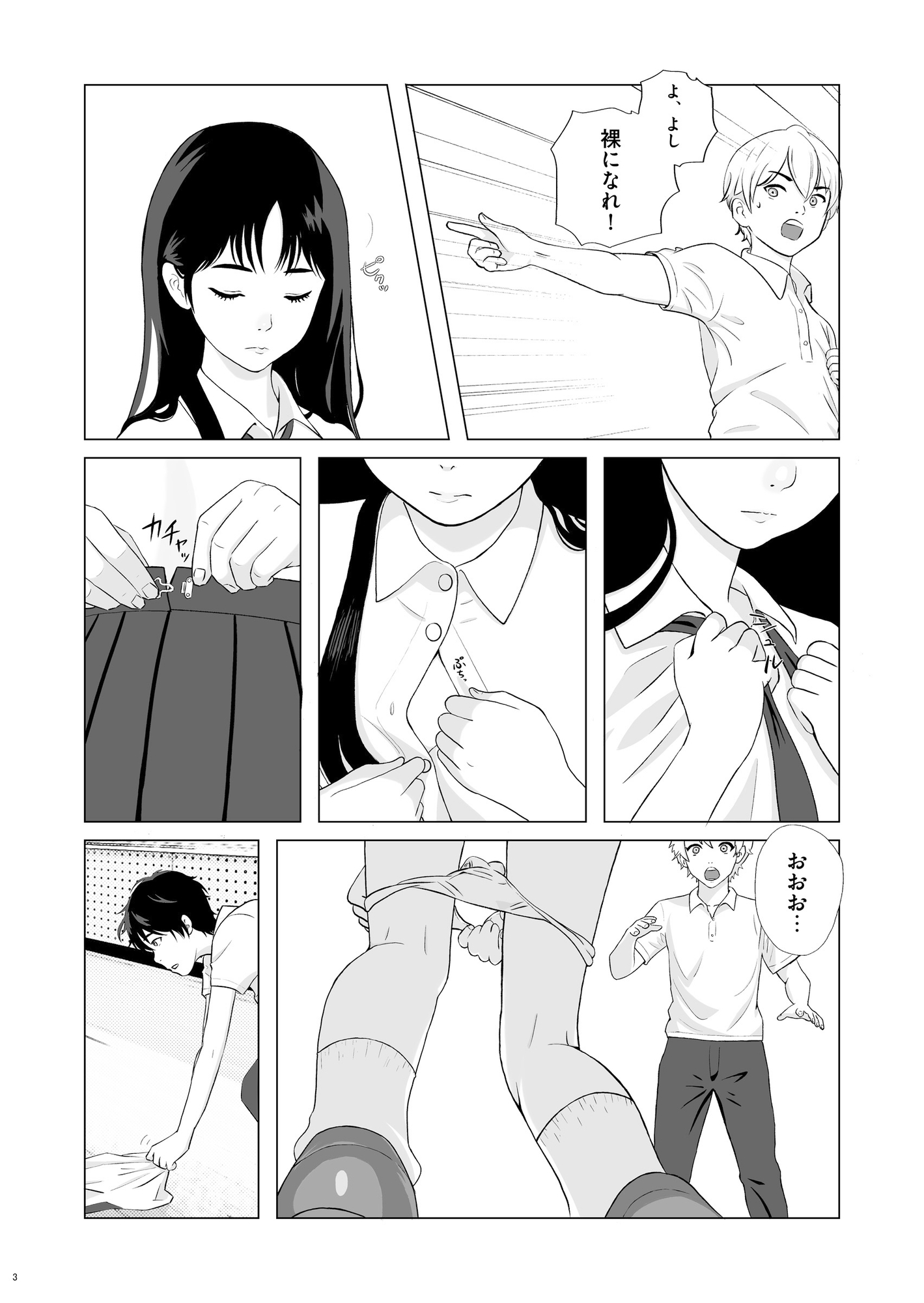 妄想科学性春白書 その(1) 『委員長 × サイミンアプリ』-5