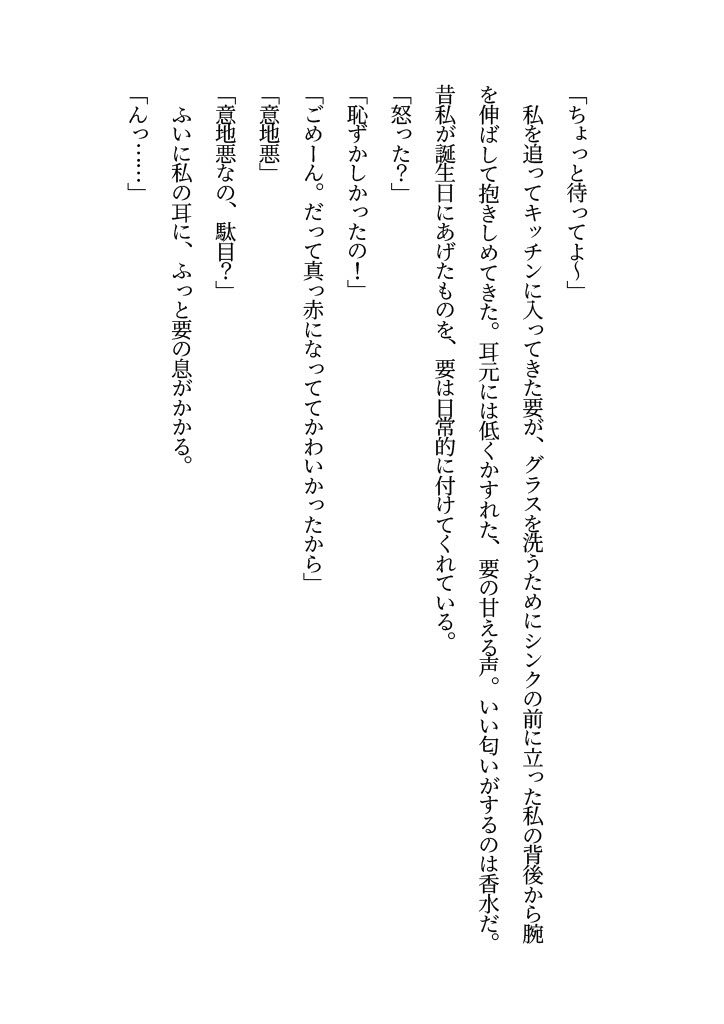 結婚した相手がヤンデレだったなんて知らなかったんです