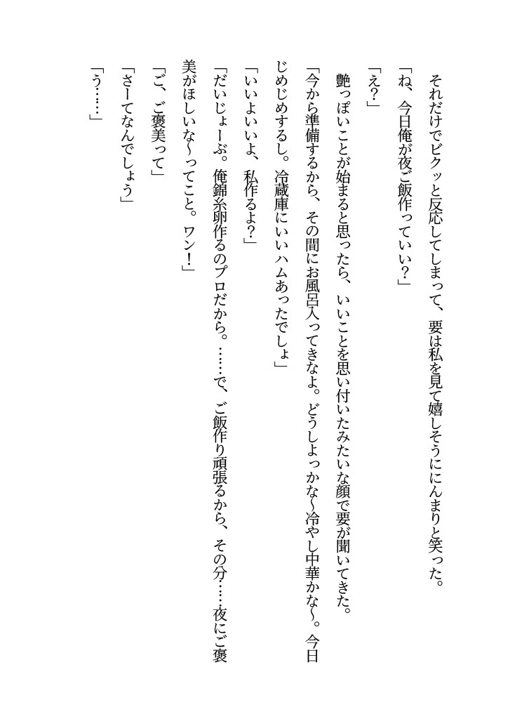 結婚した相手がヤンデレだったなんて知らなかったんです