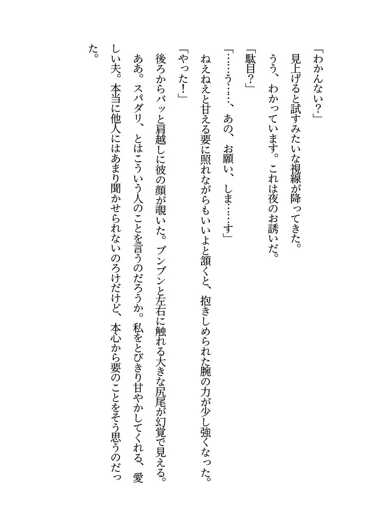 結婚した相手がヤンデレだったなんて知らなかったんです