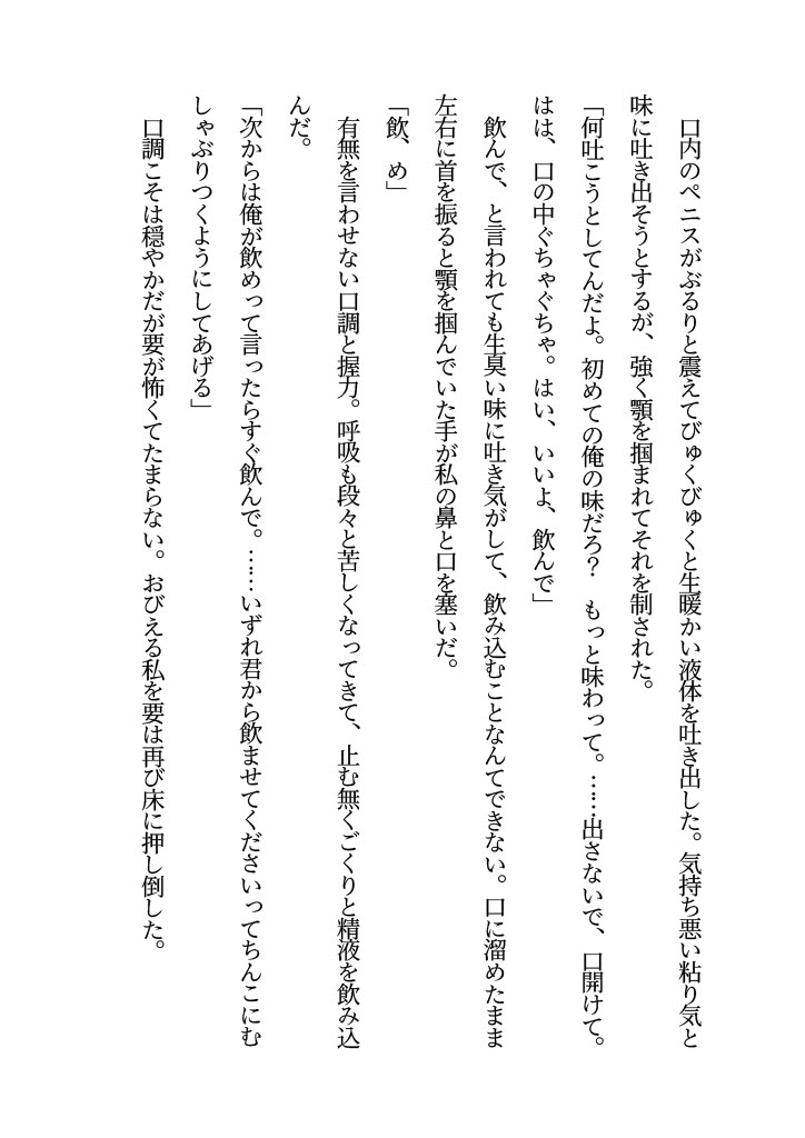 結婚した相手がヤンデレだったなんて知らなかったんです