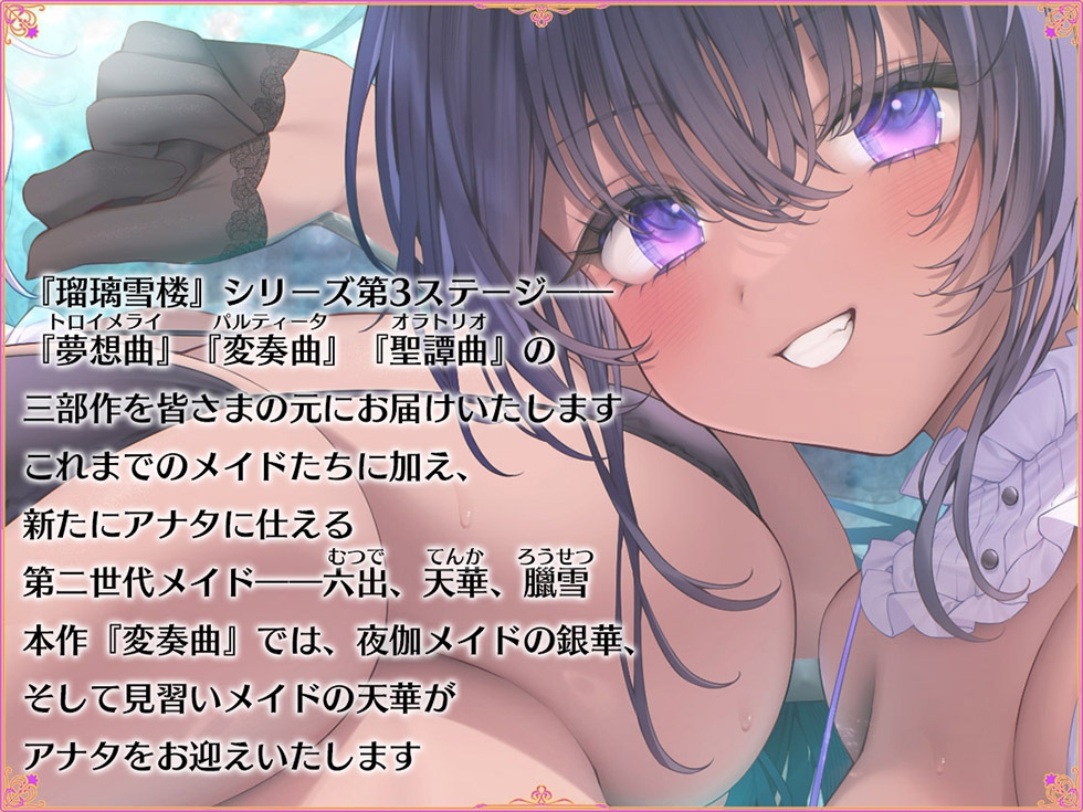 【姉妹メイド密着まんこ】瑠璃雪楼の変奏曲 夜伽メイド銀華と見習いメイド天華の姓奉仕【KU100ハイレゾ】 画像3