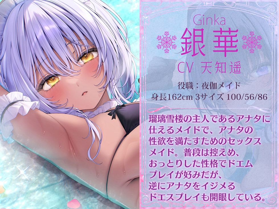 【姉妹メイド密着まんこ】瑠璃雪楼の変奏曲 夜伽メイド銀華と見習いメイド天華の姓奉仕【KU100ハイレゾ】 画像4