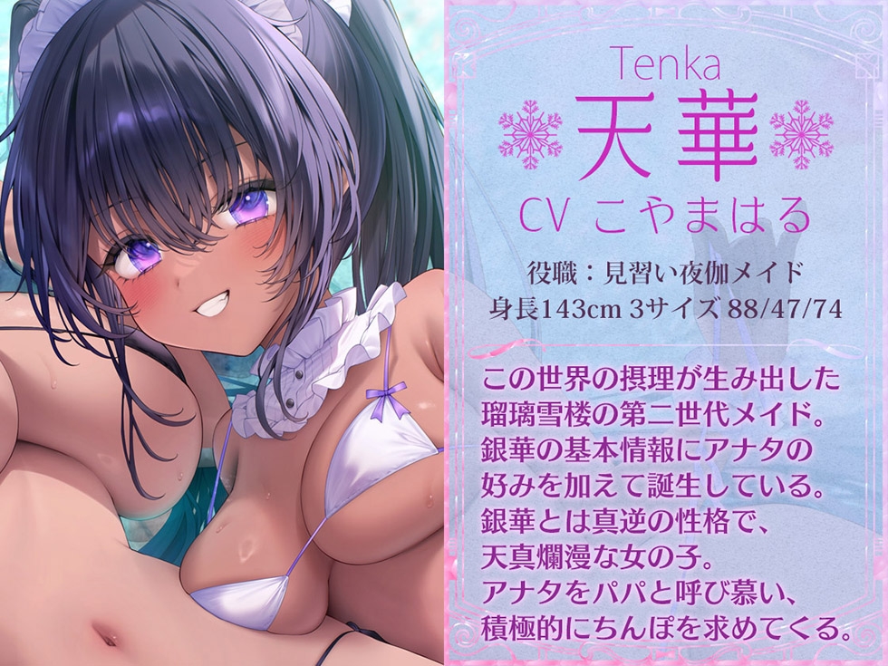 【姉妹メイド密着まんこ】瑠璃雪楼の変奏曲 夜伽メイド銀華と見習いメイド天華の姓奉仕【KU100ハイレゾ】 画像5