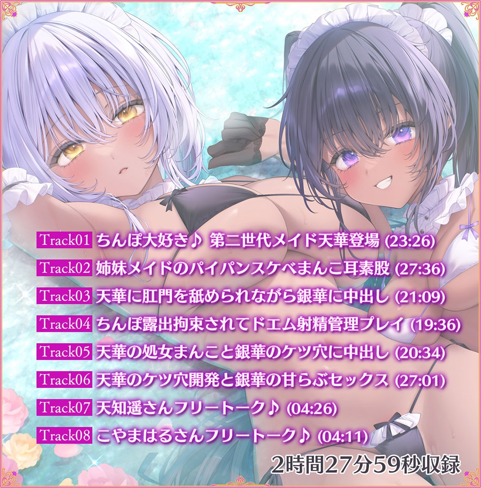 【姉妹メイド密着まんこ】瑠璃雪楼の変奏曲 夜伽メイド銀華と見習いメイド天華の姓奉仕【KU100ハイレゾ】 画像6