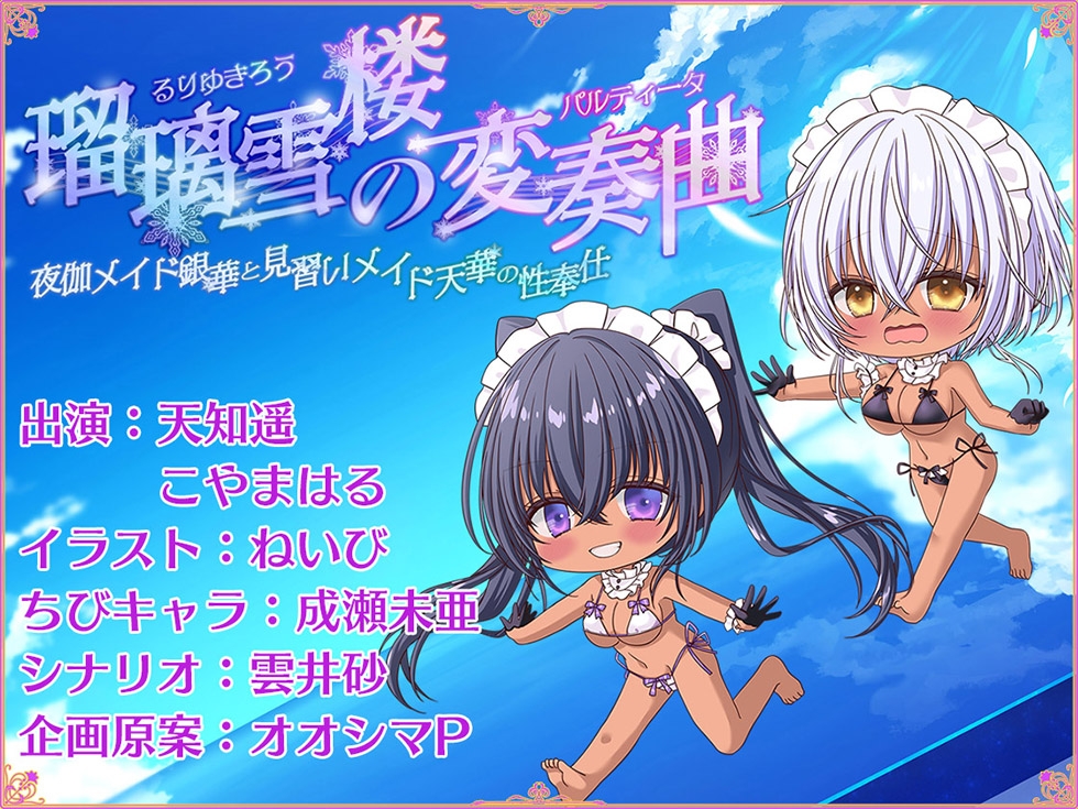【姉妹メイド密着まんこ】瑠璃雪楼の変奏曲 夜伽メイド銀華と見習いメイド天華の姓奉仕【KU100ハイレゾ】 画像8
