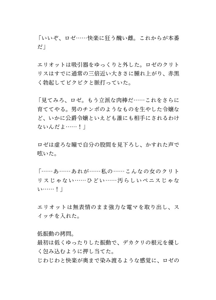 婚約破棄令嬢のデカクリ調教 ～冷徹公爵に孕まされボテ腹メスに堕とされるまで～ 画像2