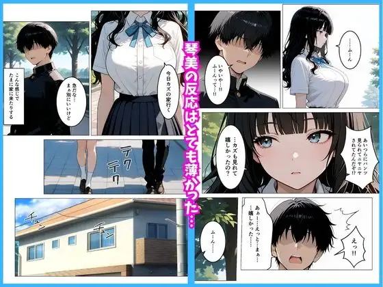 いつも無表情な幼馴染が快楽に溺れた話 サンプル画像 4
