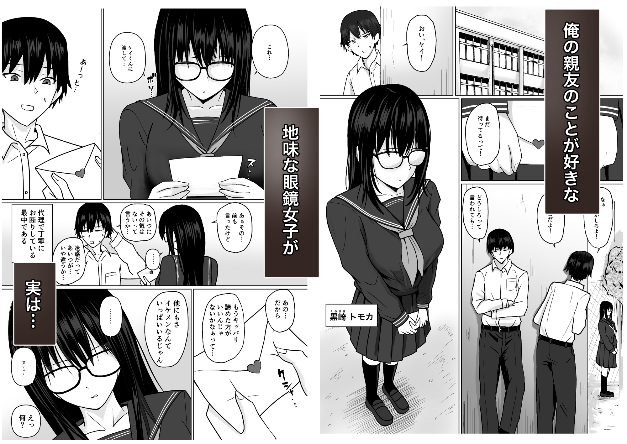 親友のことが好きなメンヘラストーカー女と入れ替わり-2